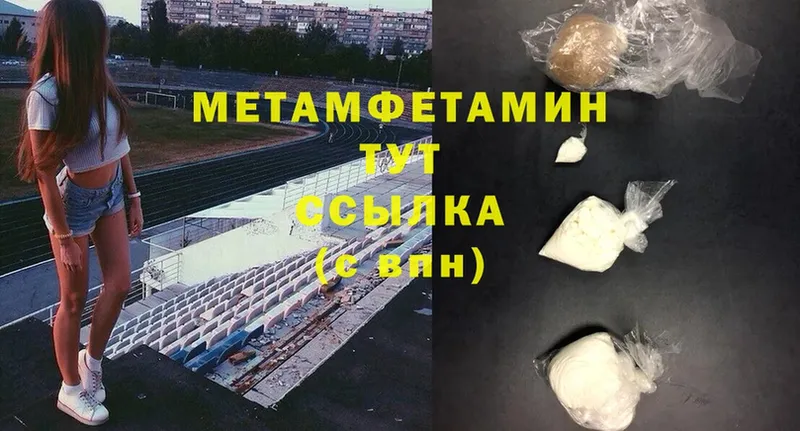 купить наркоту  МЕГА онион  darknet формула  Советская Гавань  Метамфетамин пудра 